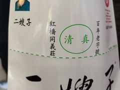 -清真·二嫂子煎饼果子(鼓楼旗舰形象店)