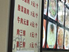 菜单-牛庄高晓山风味馅饼城(海城店)