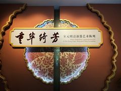 -浙江省博物馆(孤山馆区)