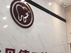 -深圳雅呗德口腔门诊部(坪山店)