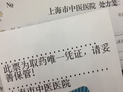 -上海市中医医院(芷江路院区)