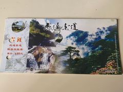 -苍山感通索道