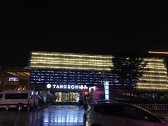 -汤森悠生活文化汤(江宁万达店)
