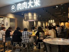 -肉肉大米(金虹桥店)