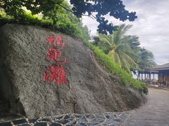 -海南分界洲岛旅游区