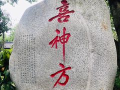 -成都武侯祠博物馆