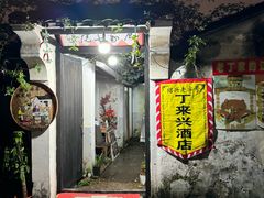 -丁来兴酒店(西街店)