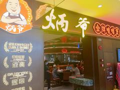 -炳爷·金牌啫啫煲(恒宝广场店)