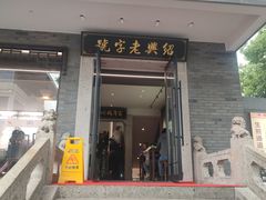 -同心楼(解放北路店)