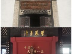 -绍兴书圣故里景区