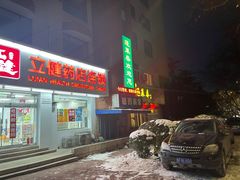 -蓬莱春(芝罘店)