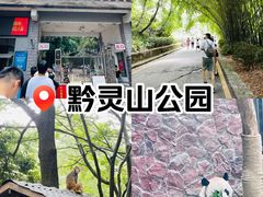 -黔灵山公园