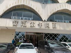 -安泊尔牛肉面(北滨河路店)
