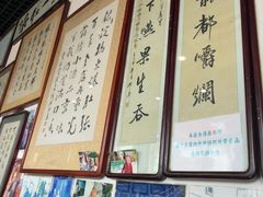 -东兴顺爆肚张