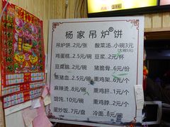 -杨家吊炉饼(沈阳总店)