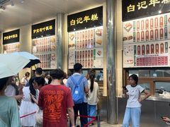 -清真·白记年糕(牛街北口店)