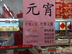 -北京稻香村(甘家口店)