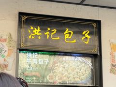 -牛街洪记小吃店(牛街店)