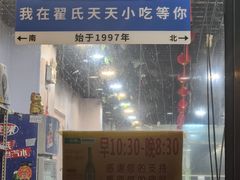 -翟氏天天小吃(上东街区店)
