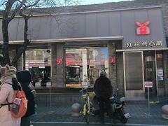 -红花点心局(护国寺店)