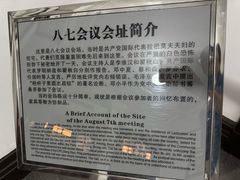 -八七会议会址纪念馆
