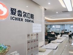 -爱齿尔口腔医院(中南院)