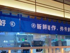 -三禾寿司(君尚店)