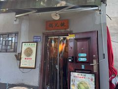 -锅儿挑面馆