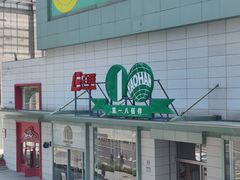 -上海第一八佰伴