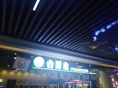 门面-吉野家(南昌铜锣湾店)