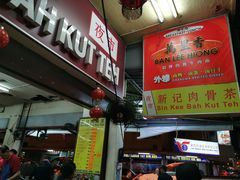 -新记肉骨茶