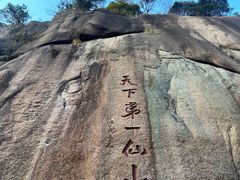 -三清山风景名胜区