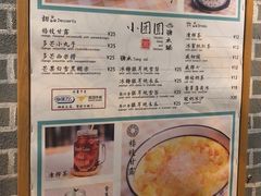 菜单-小团圆糖水铺(襄阳南路店)