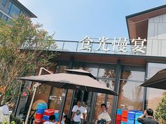 -食光慢宴·安吉土菜馆
