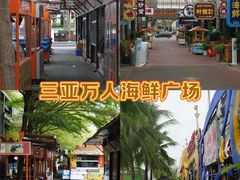 -三亚火车头万人海鲜广场
