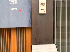 -鮨一日本料理(大中华店)