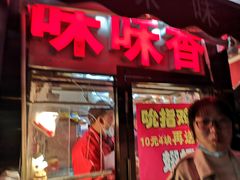 -味味香(团结湖店)