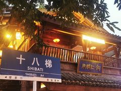 -重庆十八梯传统风貌区