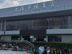 -上海市体育宫