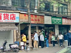 -文武王氏烧饼·无矾油条(西溪路店)