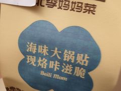 -北李·海肠捞饭·大连菜(望京凯德MALL店)