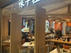 -味千拉面(双井店)