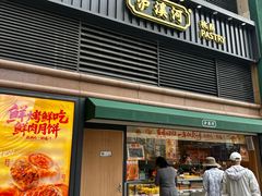 -泸溪河桃酥(西直门凯德店)