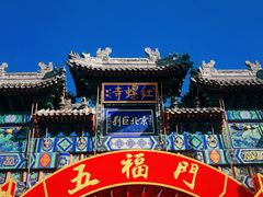 -红螺寺