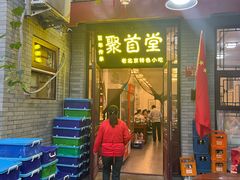 -聚首堂·特色小吃·肘子(什刹海德胜门店)