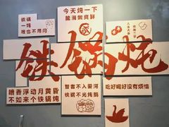-福熙鼎铁锅炖鱼(槐中路店)