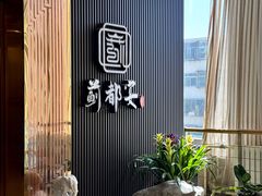 -蓟都宴
