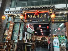 门面-西月城谭豆花(春熙路店)