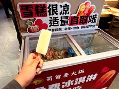 -蜀留香火锅·始于1999·原四川老火锅(白堤路店)