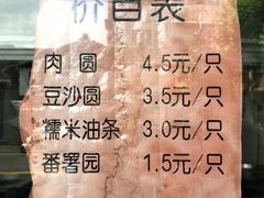 -糯米油条经营部